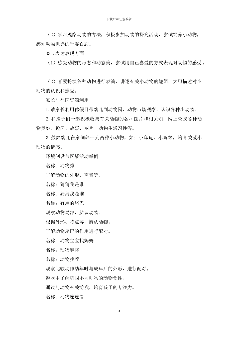 幼儿园中班主题教学：-动物园里-主题册_第3页