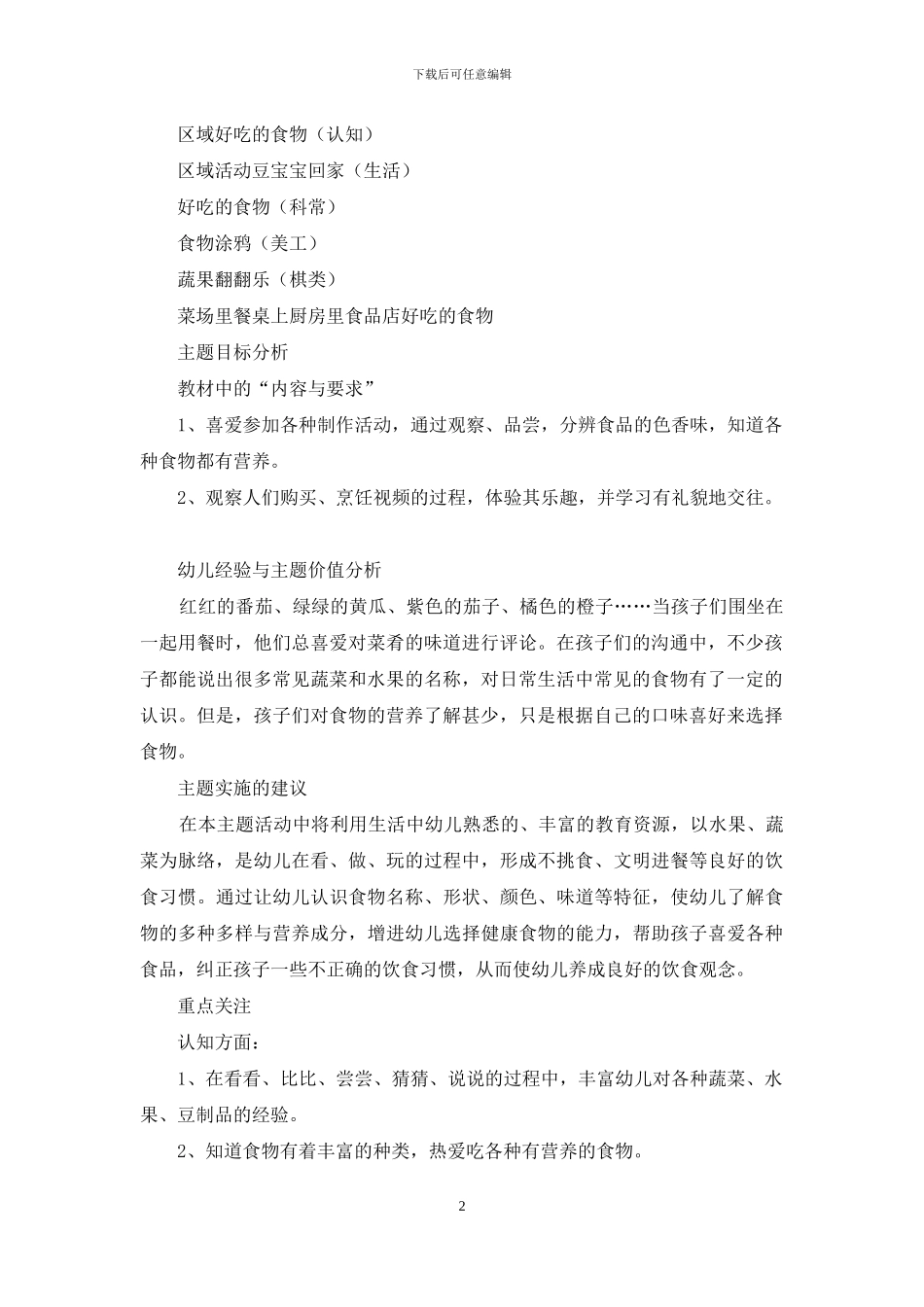幼儿园中班主题教学：《好吃食物》主题册_第2页
