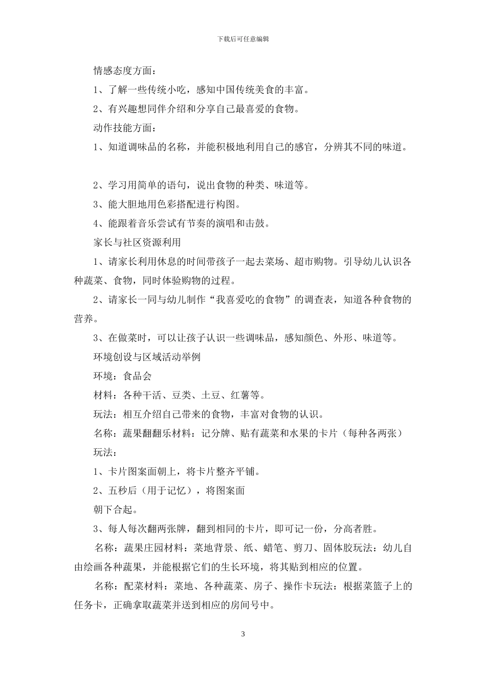 幼儿园中班主题教学：《好吃食物》主题册_第3页