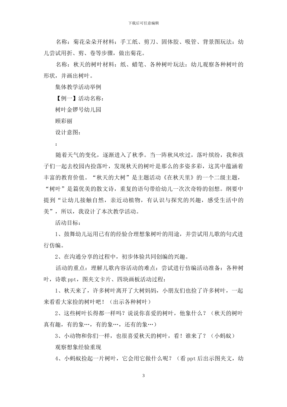 幼儿园中班主题教学：《秋天里》主题册_第3页