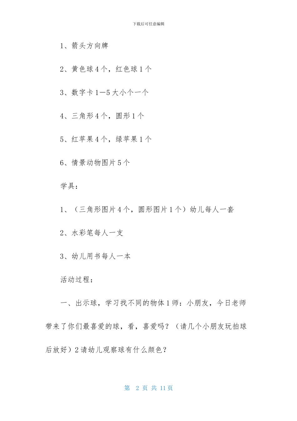 幼儿园中班数学教案《认识5以内的序数》_第2页