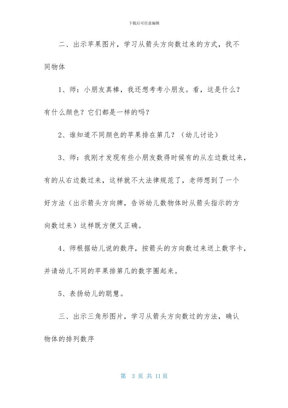 幼儿园中班数学教案《认识5以内的序数》_第3页