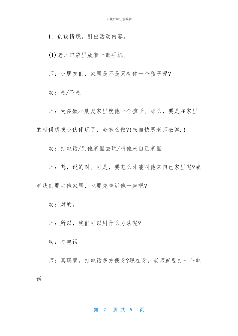 幼儿园中班数学教案《打电话》含反思_第2页