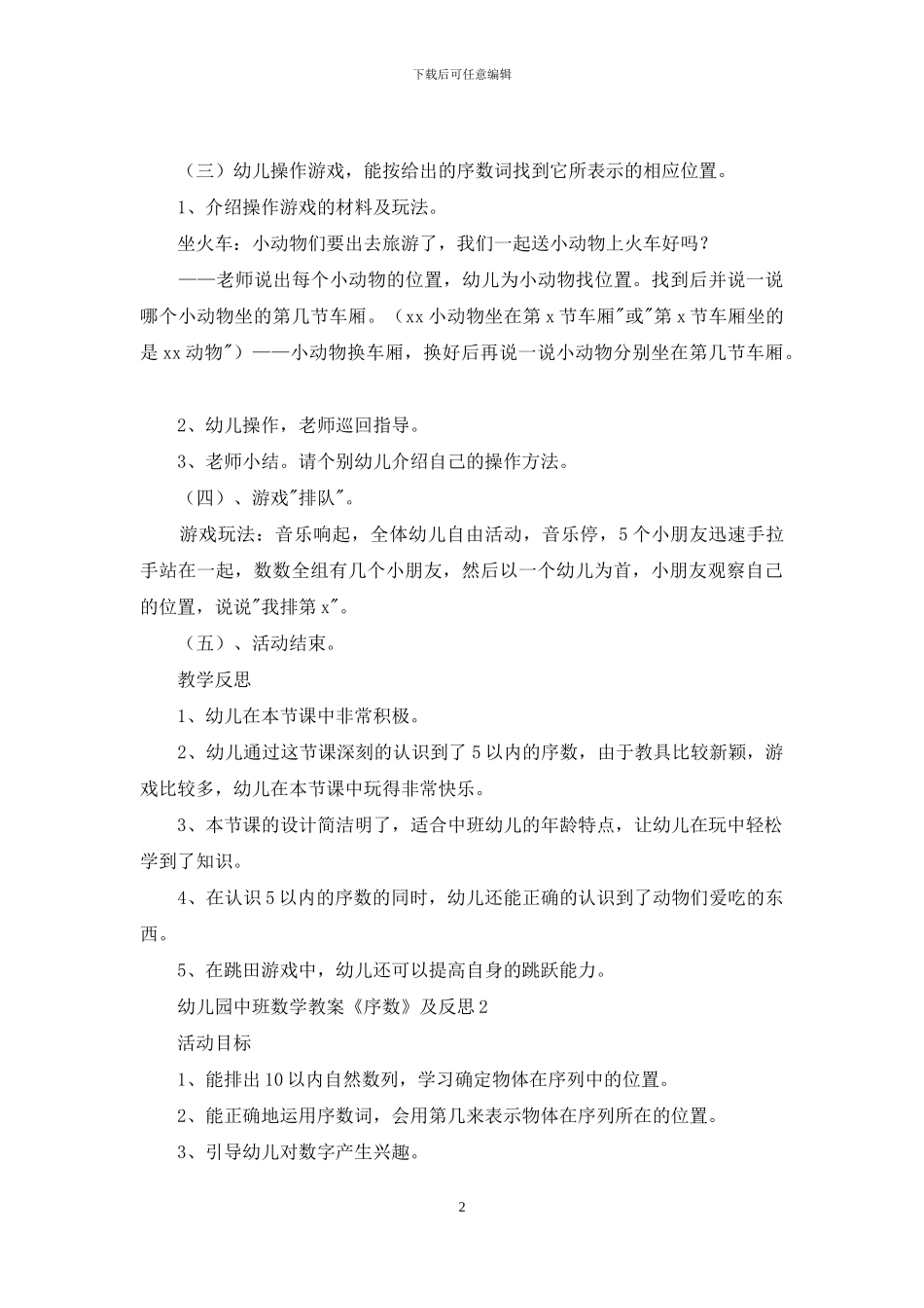 幼儿园中班数学教案《序数》及反思_第2页