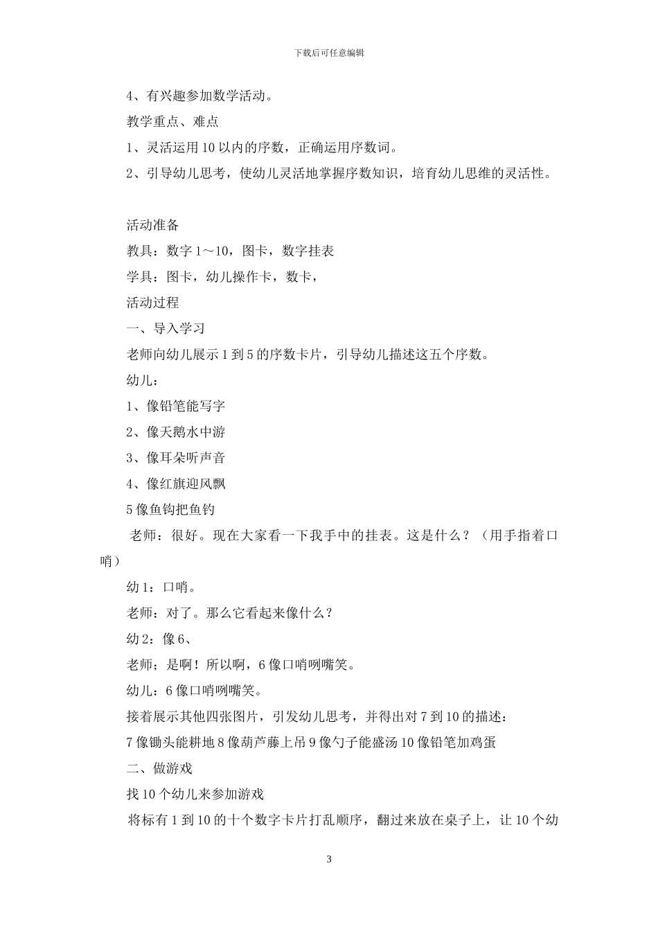 幼儿园中班数学教案《序数》及反思_第3页