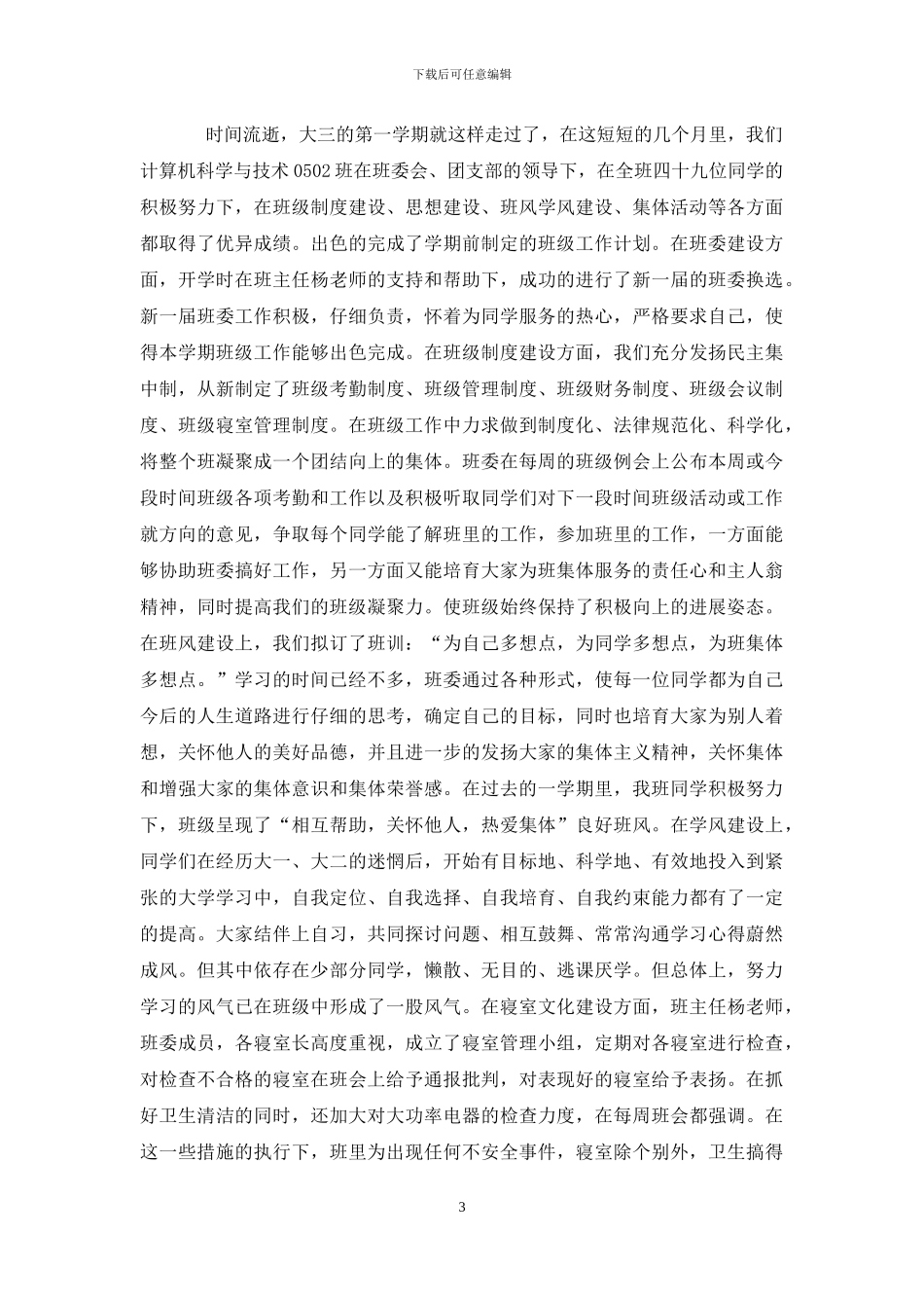 幼儿园中班班级工作总结与幼儿园中班班级工作计划汇编_第3页