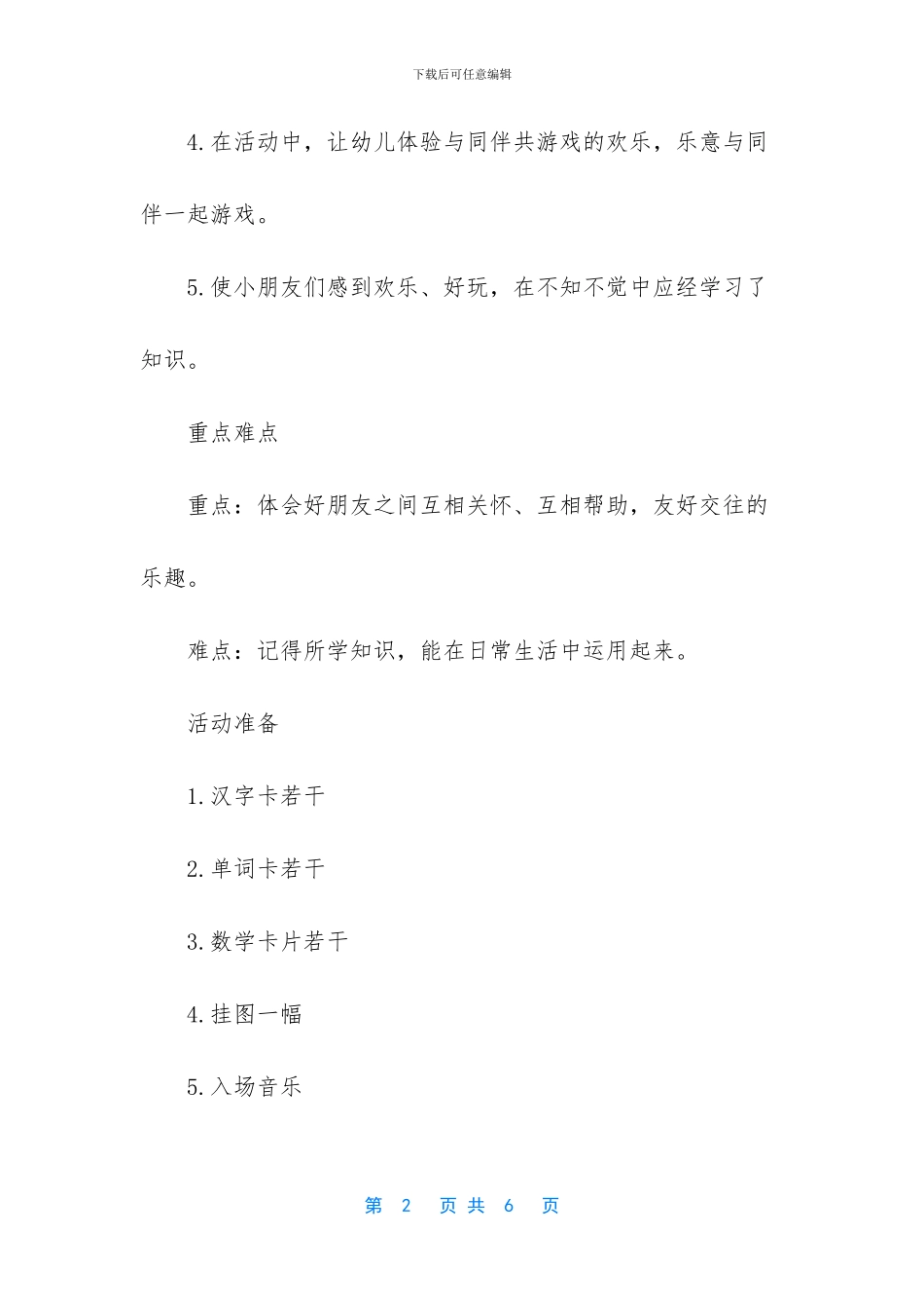 幼儿园中班游戏教案《综合复习》含反思_第2页