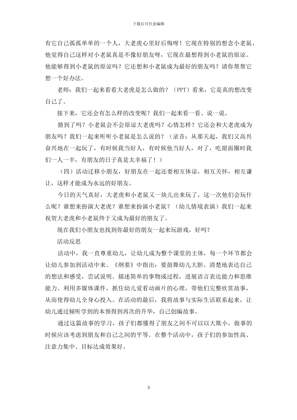 幼儿园中班社会公开课教案小老鼠和大老虎含反思_第3页