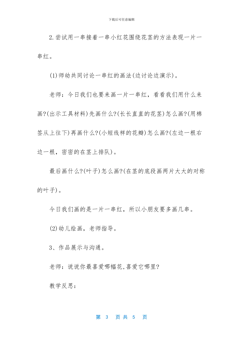 幼儿园中班美术教案《水粉画“一串红”》含反思_第3页