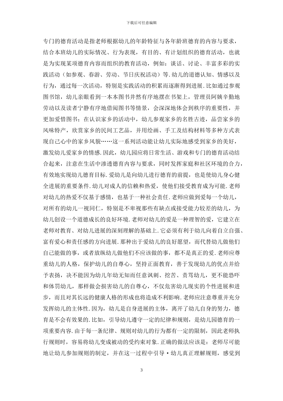 幼儿园中班第二学期德育计划_第3页