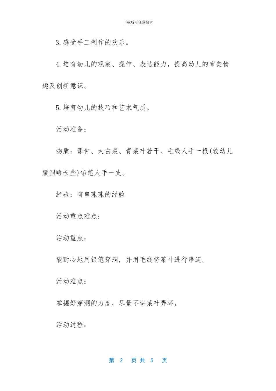 幼儿园中班美术教案《田园舞会》含反思_第2页