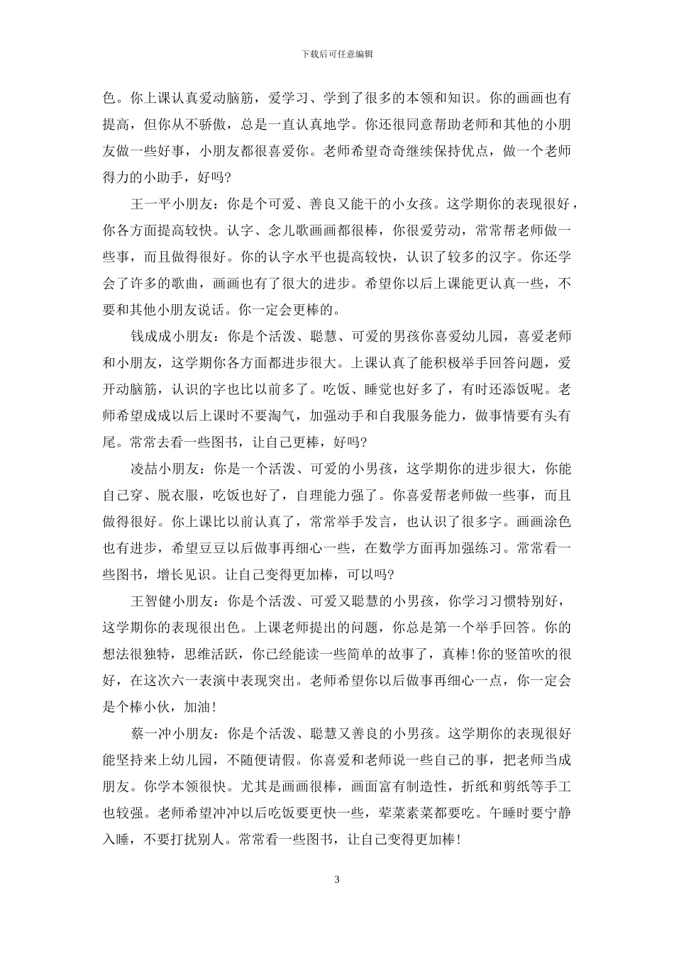 幼儿园中班老师评语_第3页