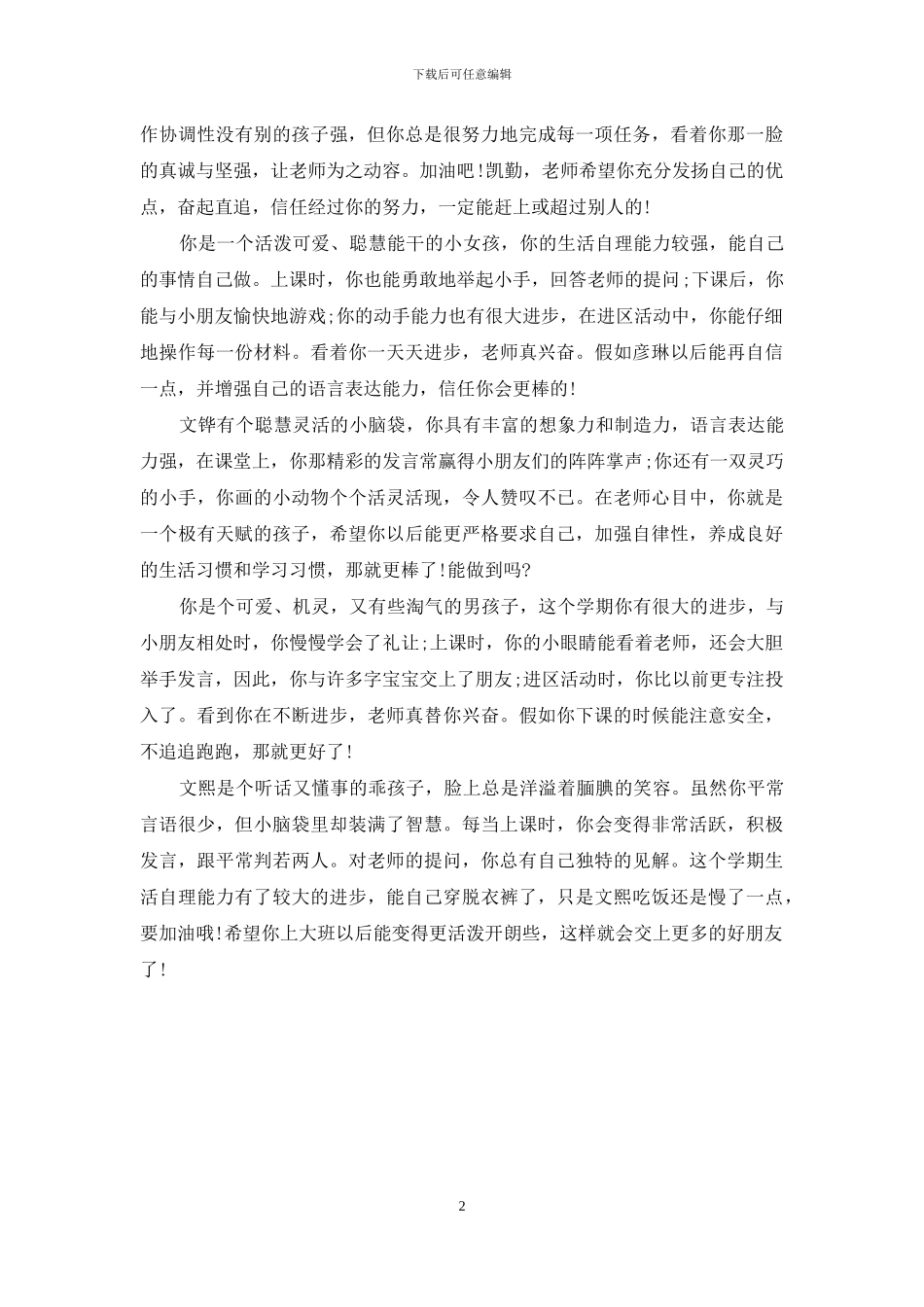 幼儿园中班评语_第2页