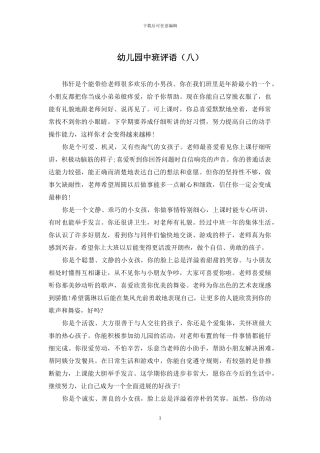 幼儿园中班评语