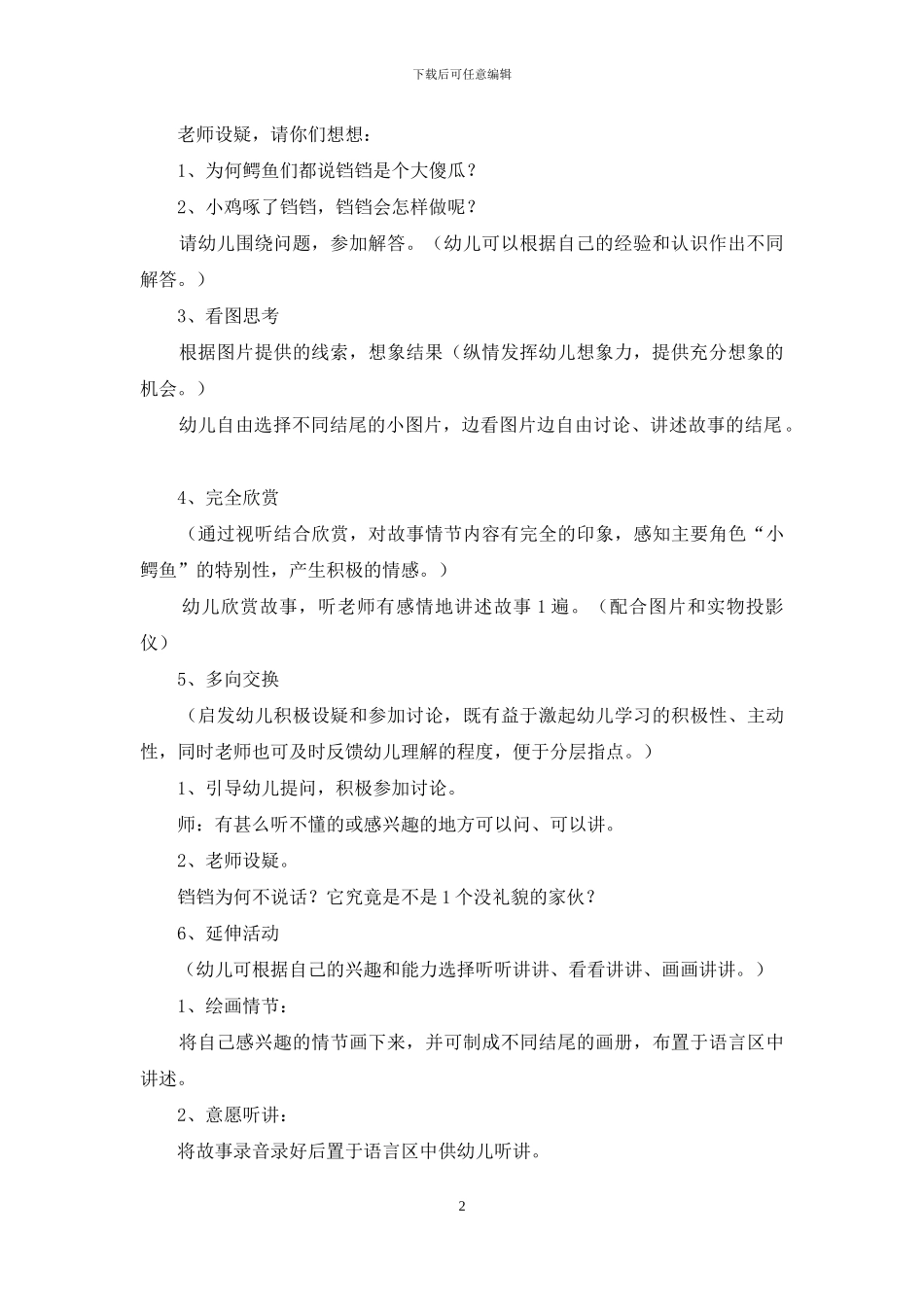幼儿园中班语言公开课教案不敢张嘴小鳄鱼及教学反思_第2页