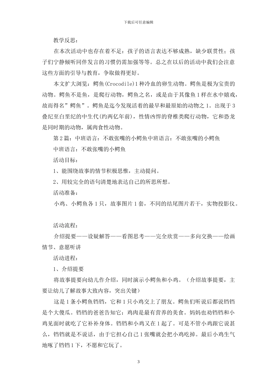 幼儿园中班语言公开课教案不敢张嘴小鳄鱼及教学反思_第3页