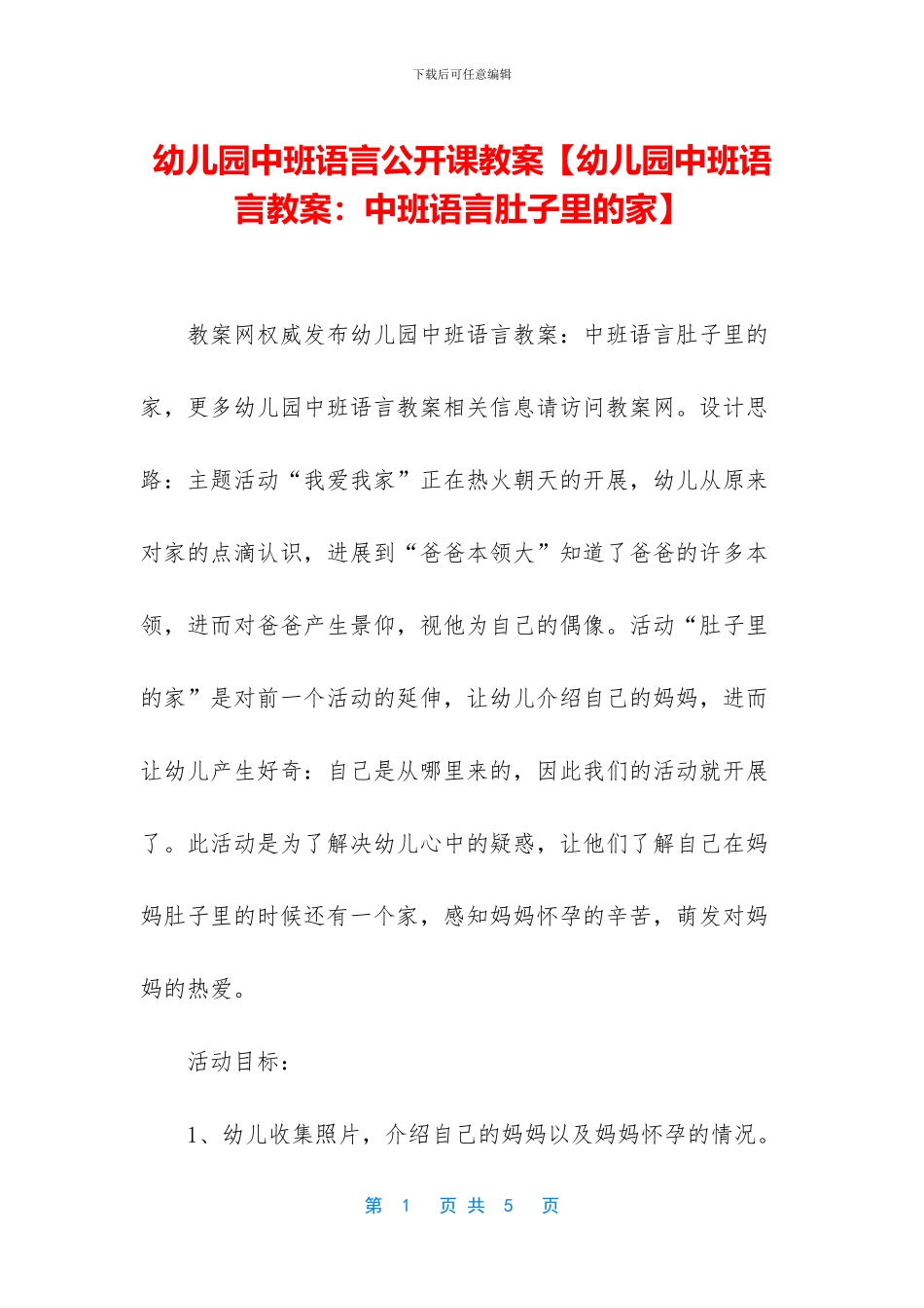 幼儿园中班语言公开课教案_第1页