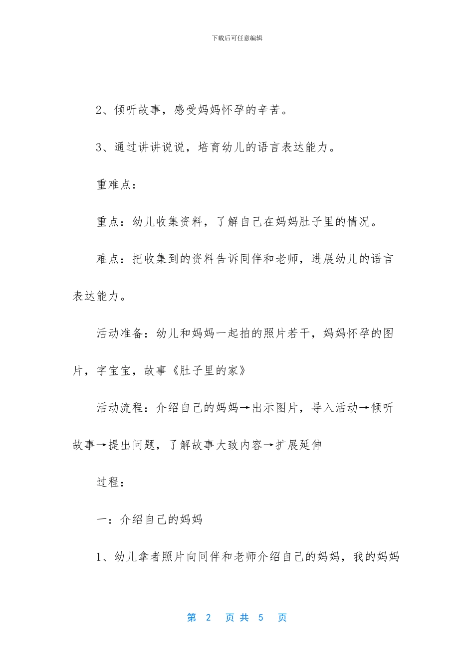 幼儿园中班语言公开课教案_第2页