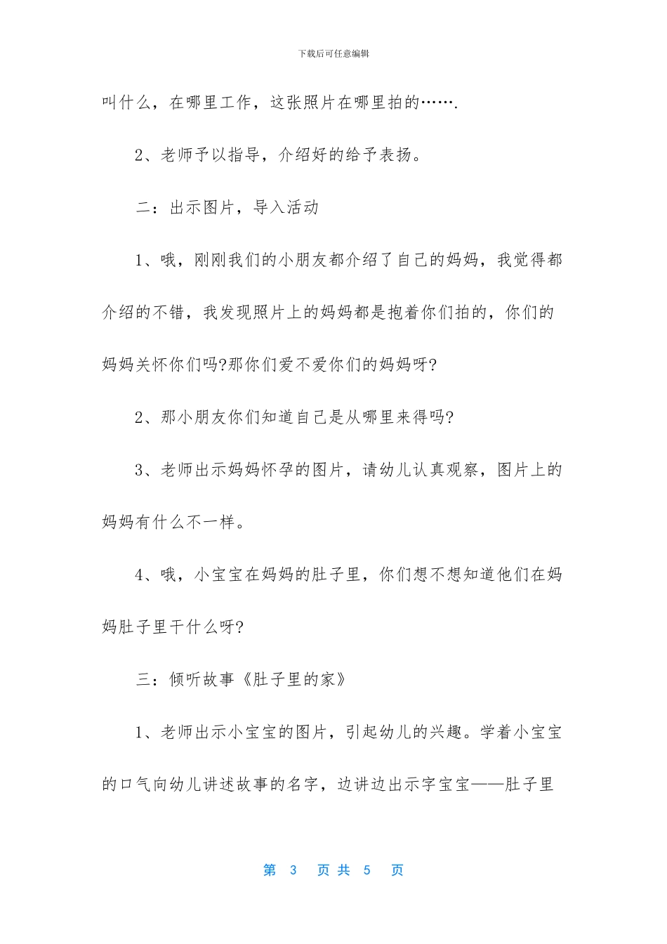 幼儿园中班语言公开课教案_第3页