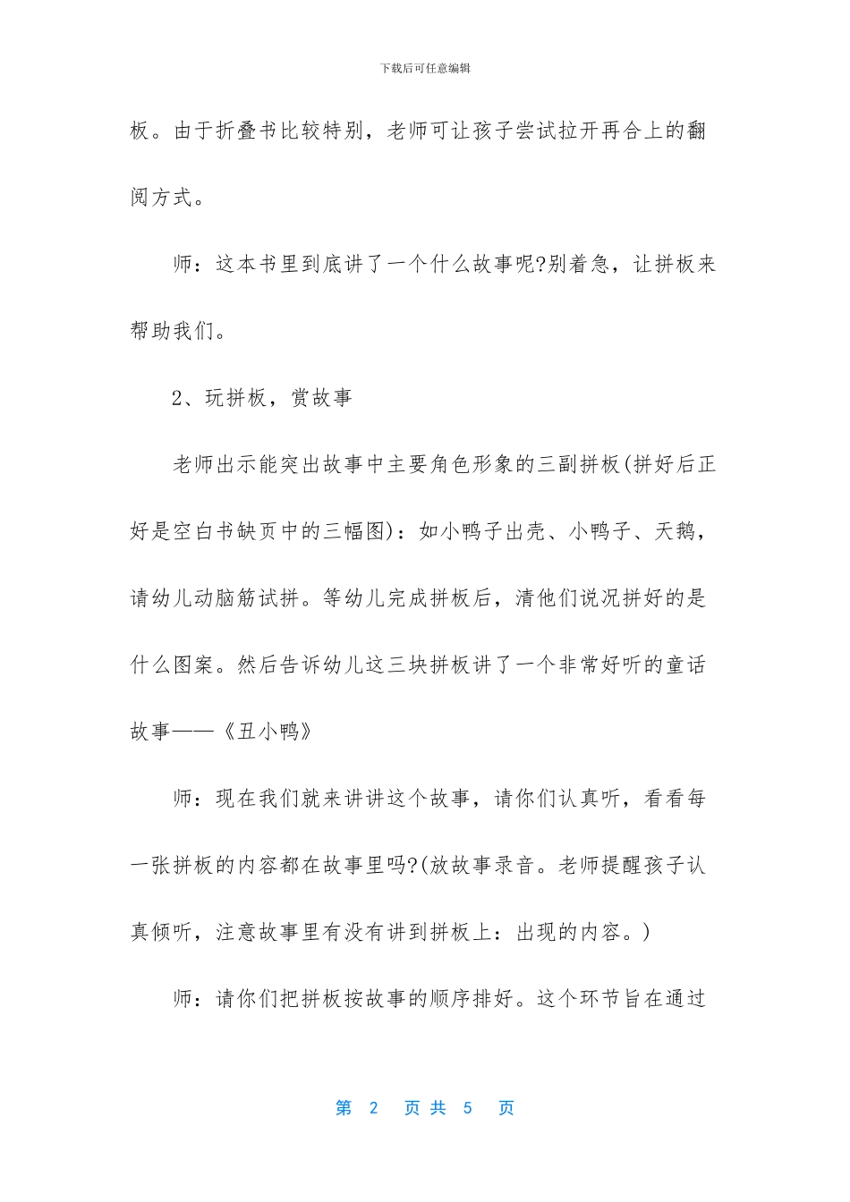 幼儿园中班语言教案：丑小鸭_第2页