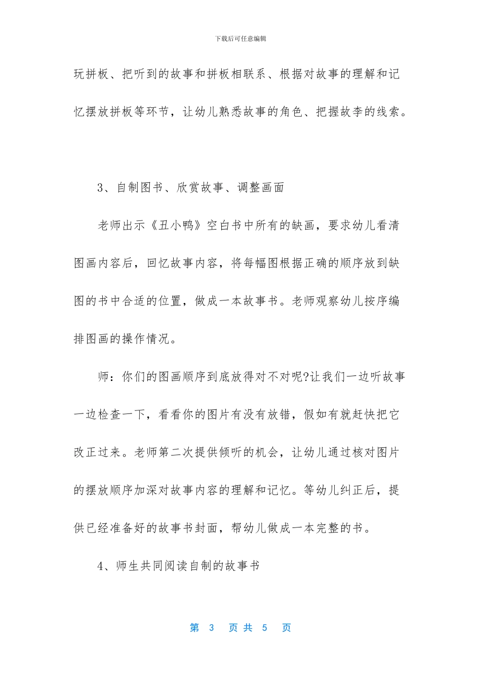 幼儿园中班语言教案：丑小鸭_第3页