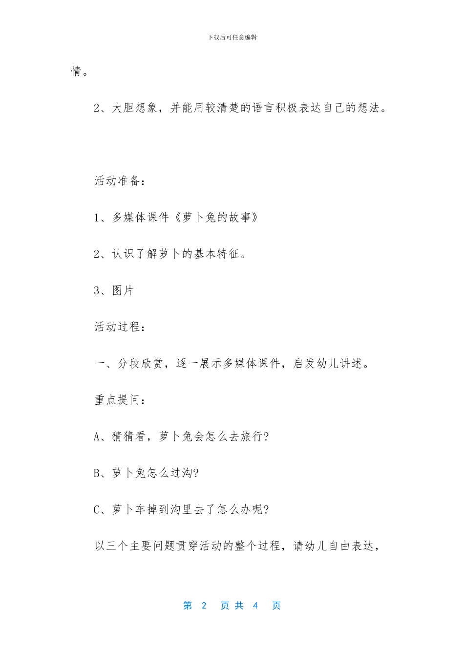 幼儿园中班语言教案：萝卜兔的故事_第2页