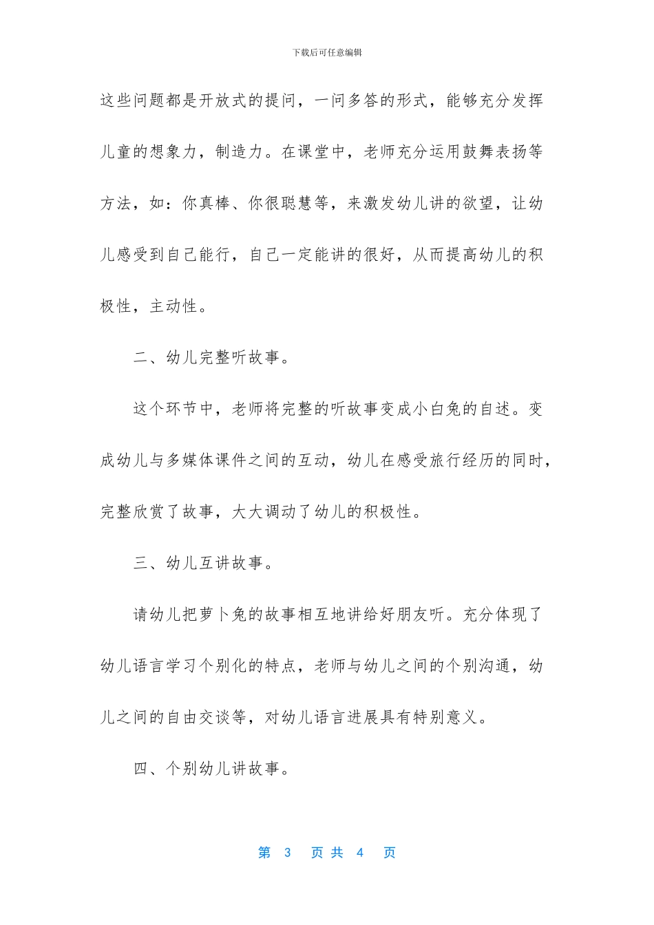 幼儿园中班语言教案：萝卜兔的故事_第3页