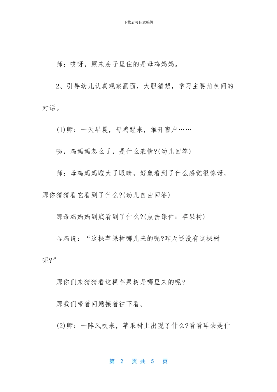 幼儿园中班语言教案：母鸡和苹果树_第2页