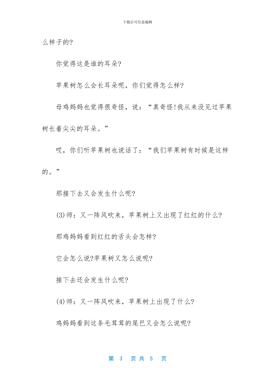 幼儿园中班语言教案：母鸡和苹果树_第3页