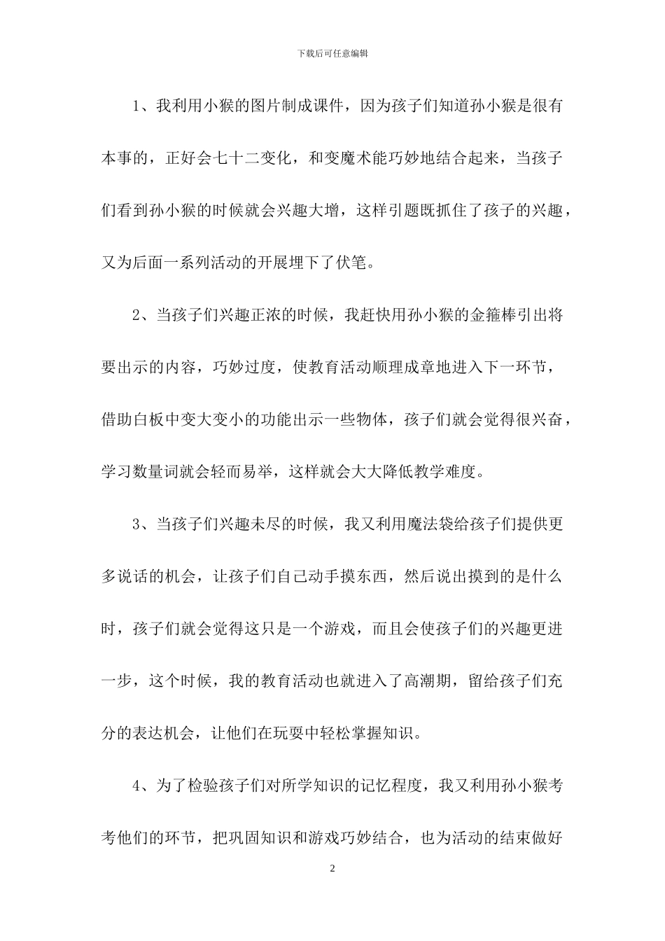 幼儿园中班说课稿范文汇总九篇_第2页