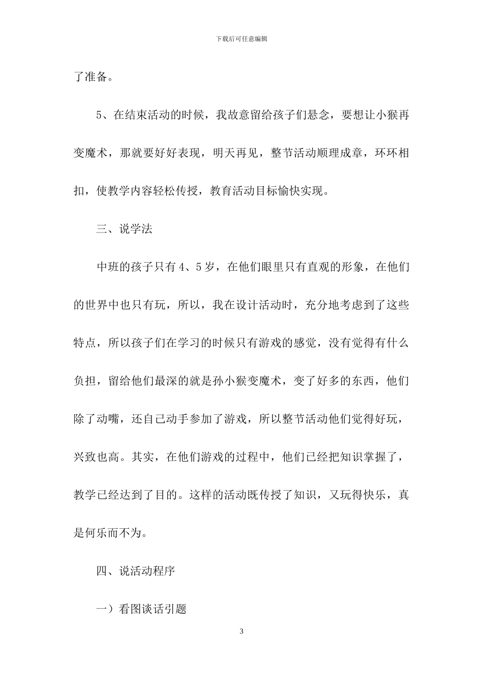 幼儿园中班说课稿范文汇总九篇_第3页