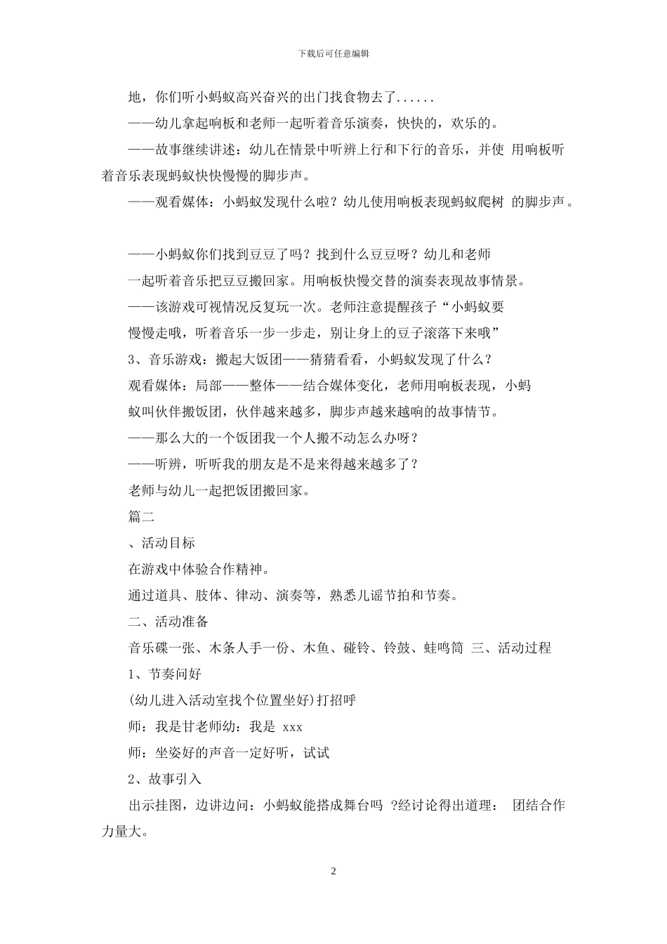 幼儿园中班音乐公开课教案小蚂蚁共三篇_第2页