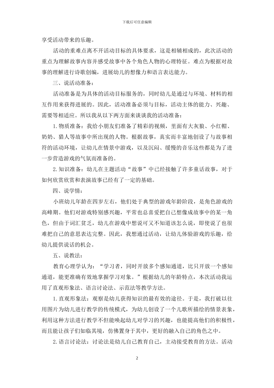 幼儿园中班说课稿小红帽-说课稿大全_第2页