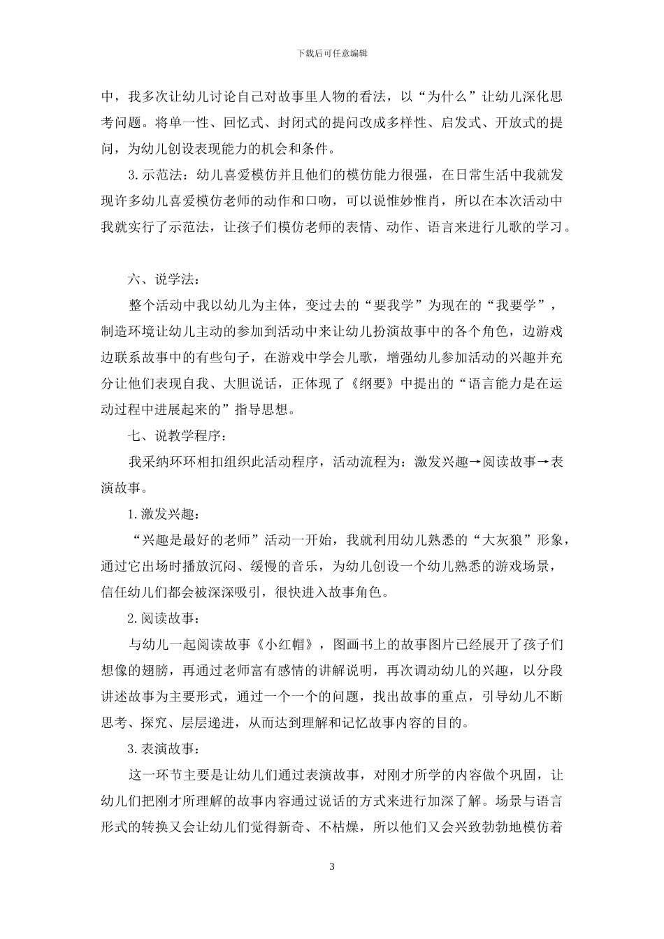 幼儿园中班说课稿小红帽-说课稿大全_第3页