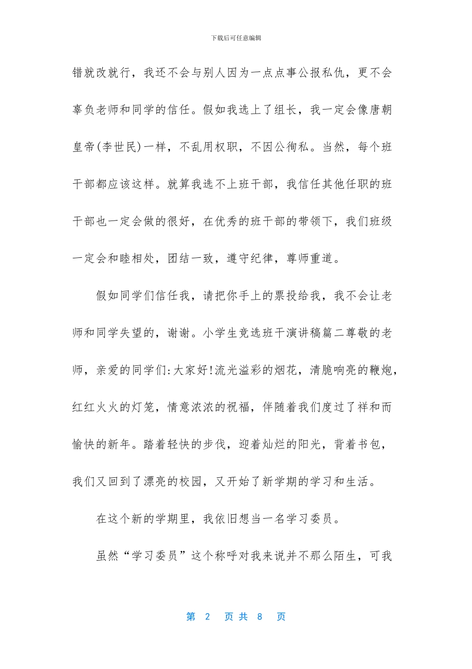 幼儿园主班竞聘申请书_第2页