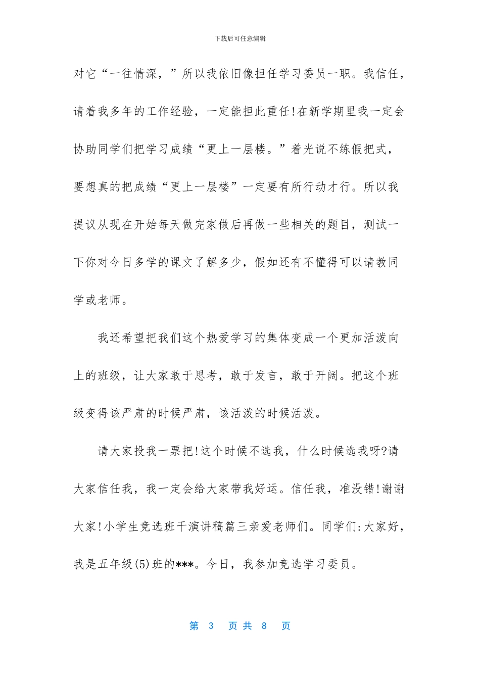 幼儿园主班竞聘申请书_第3页