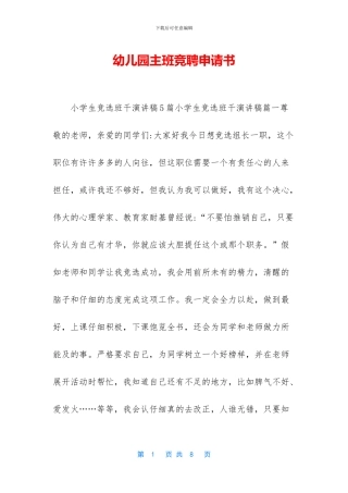 幼儿园主班竞聘申请书