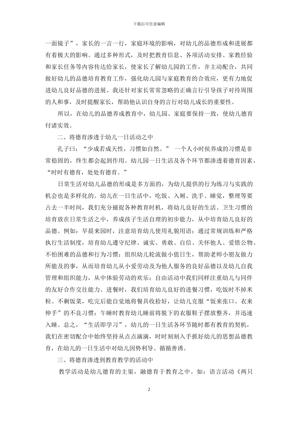 幼儿园主题活动中德育实施途径的有效探索_第2页