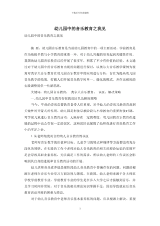 幼儿园中的音乐教育之我见