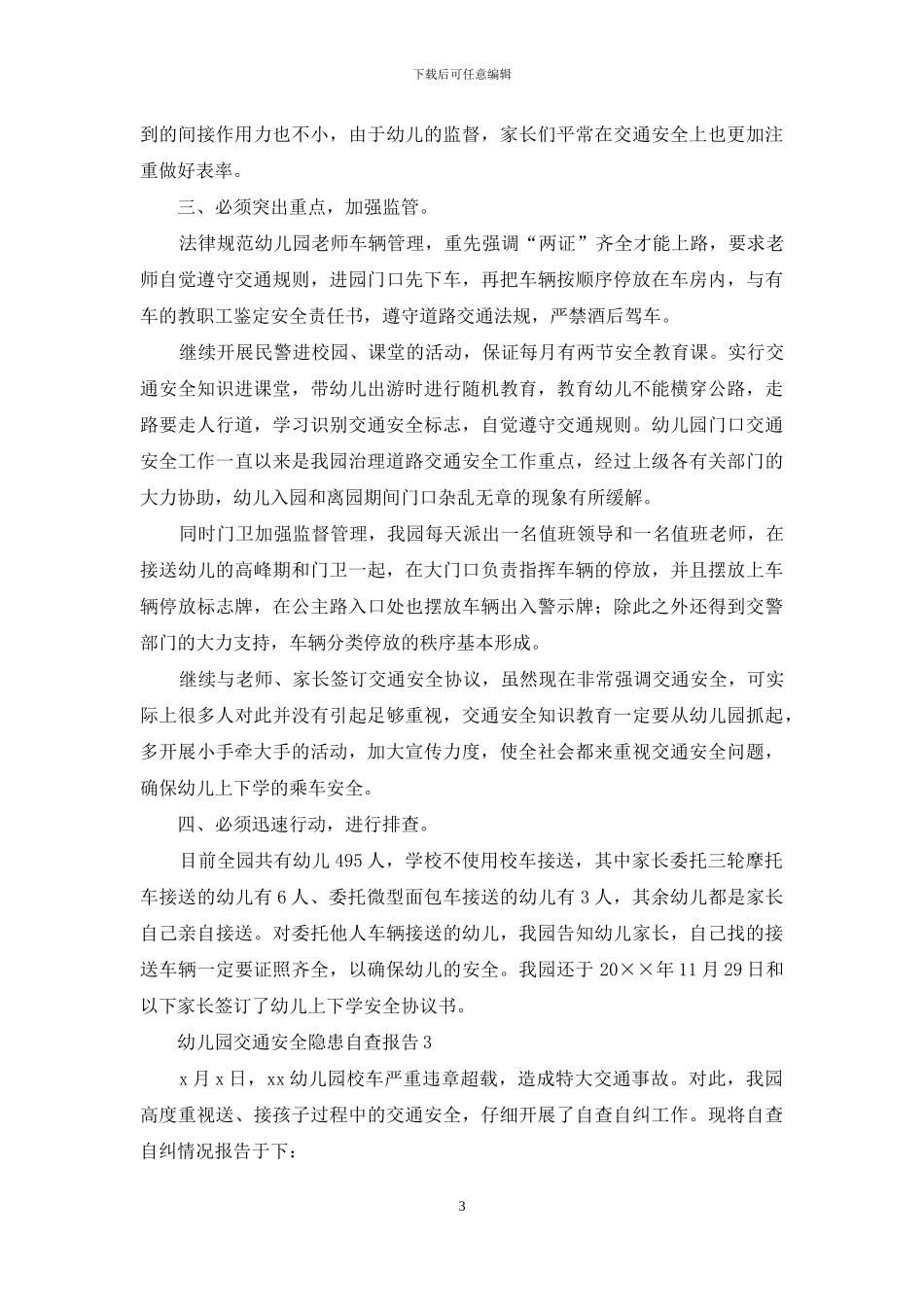 幼儿园交通安全隐患自查报告3篇_第3页