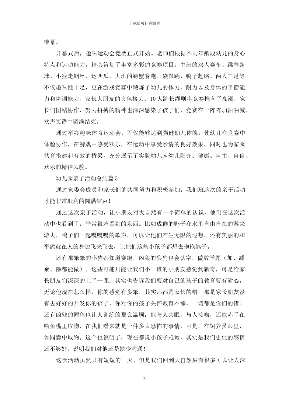 幼儿园亲子活动总结范文10篇_第2页
