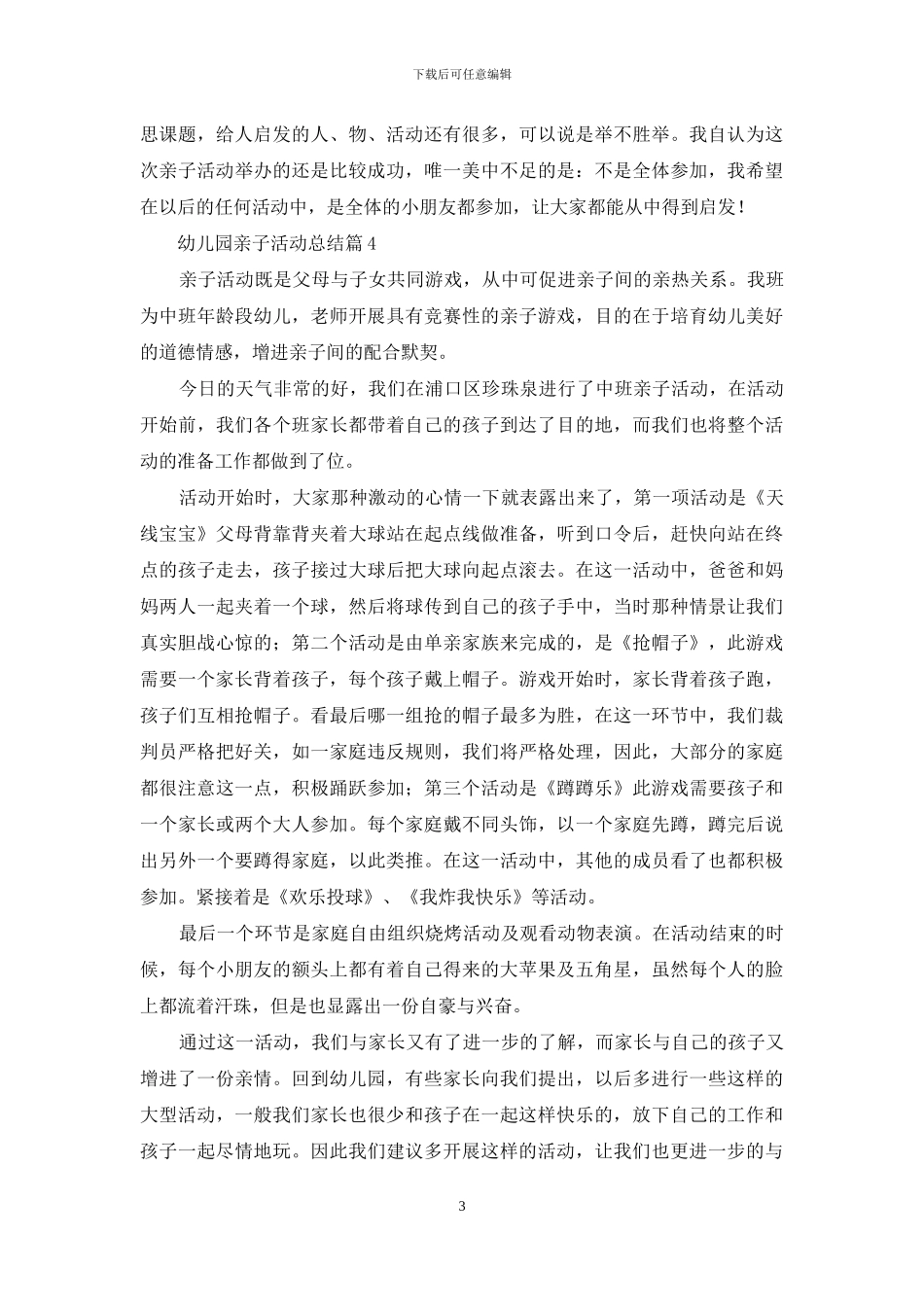 幼儿园亲子活动总结范文10篇_第3页