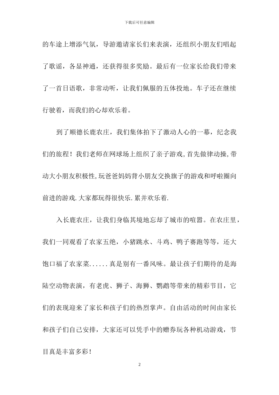 幼儿园亲子活动总结范文合集六篇_第2页