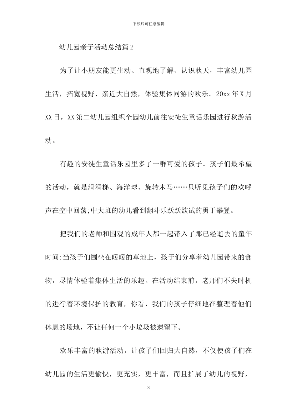 幼儿园亲子活动总结范文合集六篇_第3页