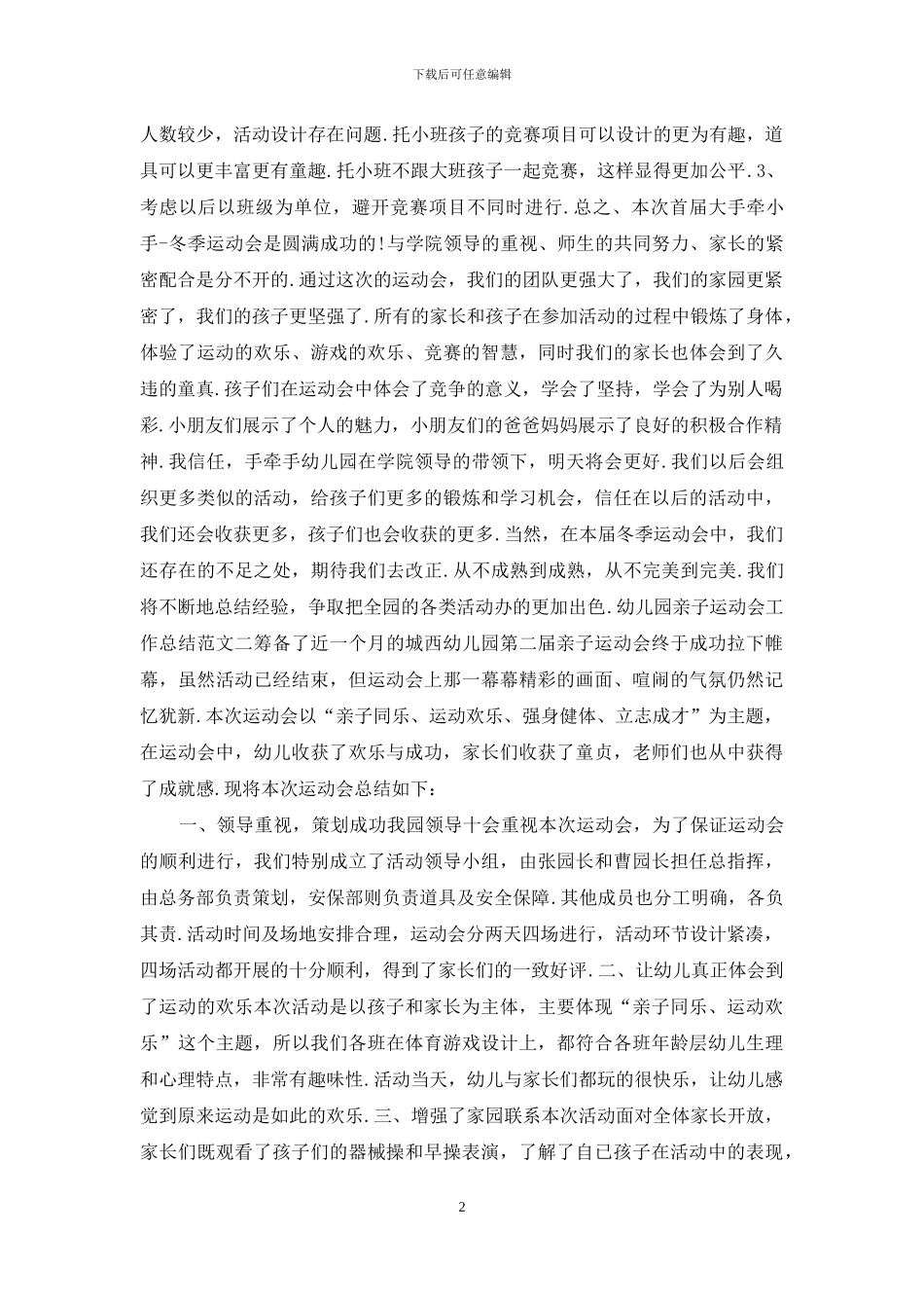 幼儿园亲子运动会工作总结_第2页