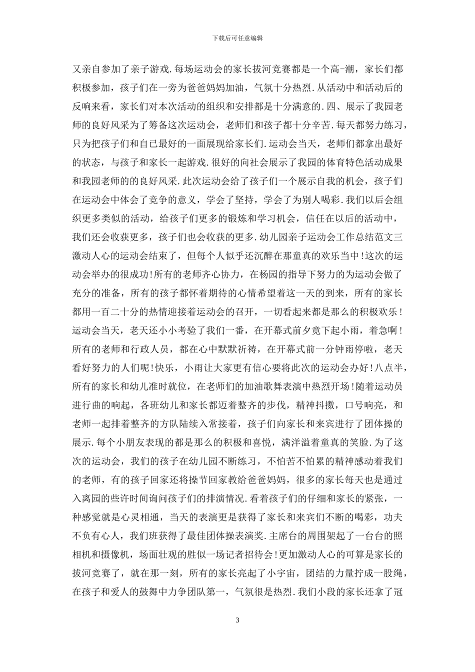 幼儿园亲子运动会工作总结_第3页
