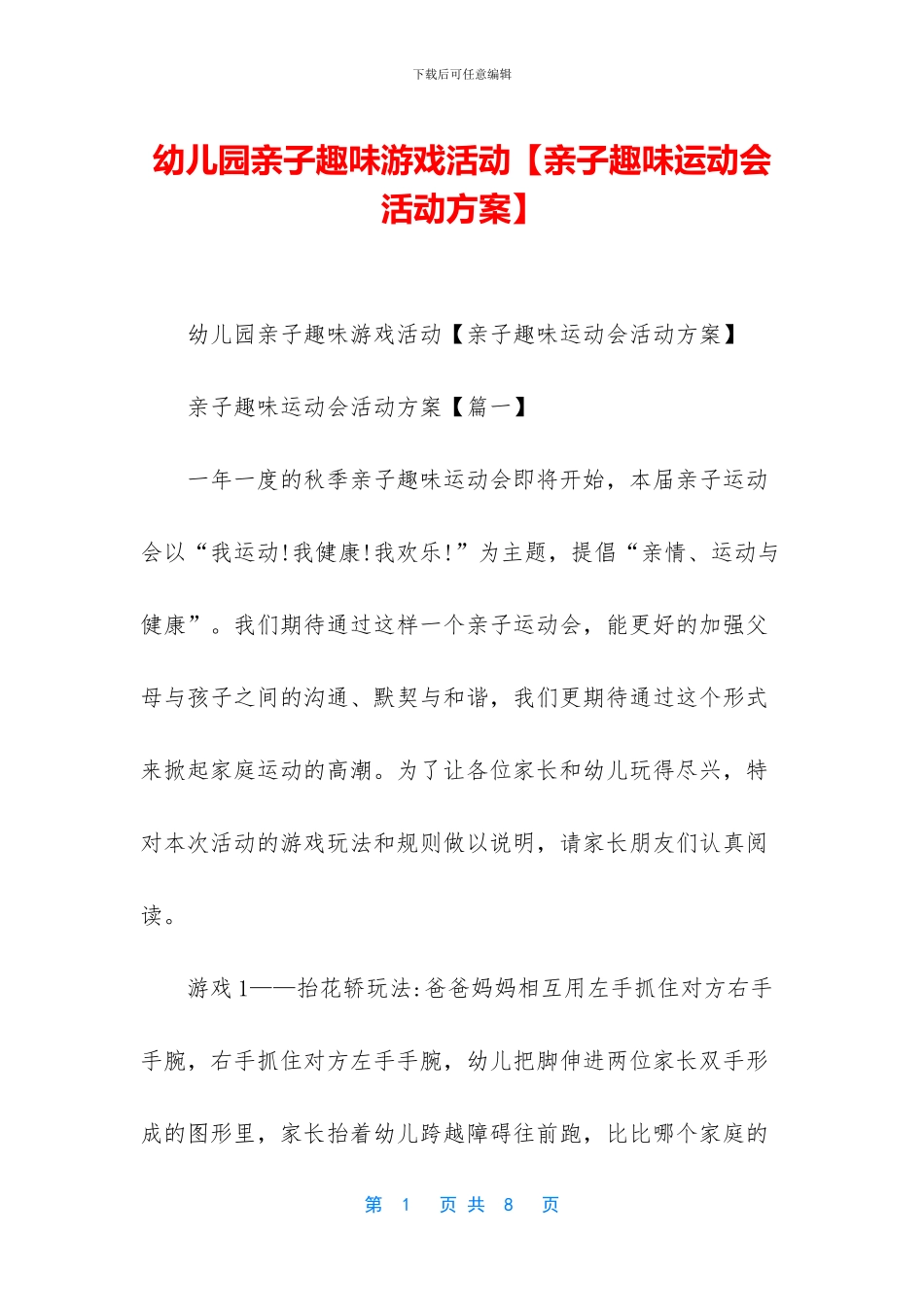 幼儿园亲子趣味游戏活动_第1页