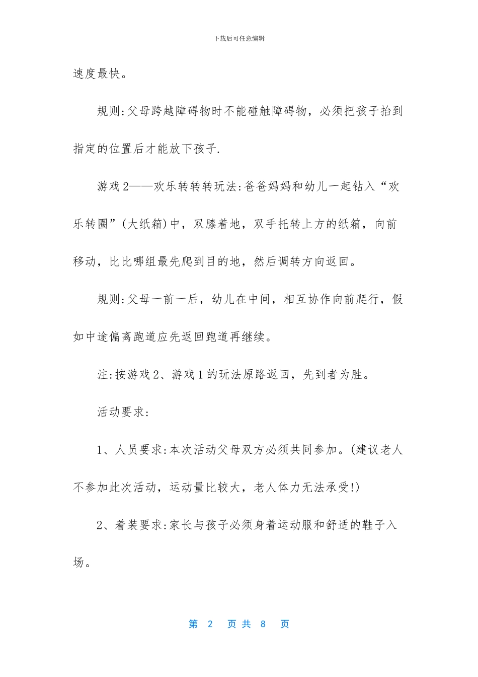 幼儿园亲子趣味游戏活动_第2页