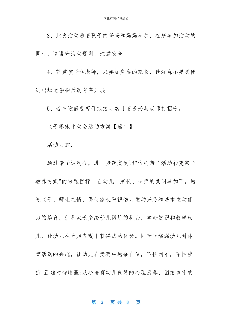 幼儿园亲子趣味游戏活动_第3页