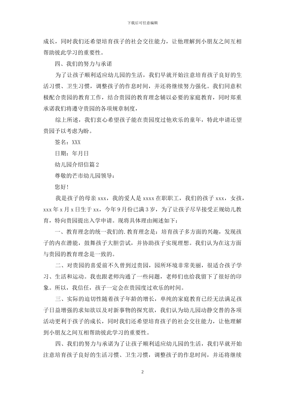 幼儿园介绍信模板合集七篇_第2页